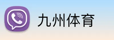 九州体育 Logo